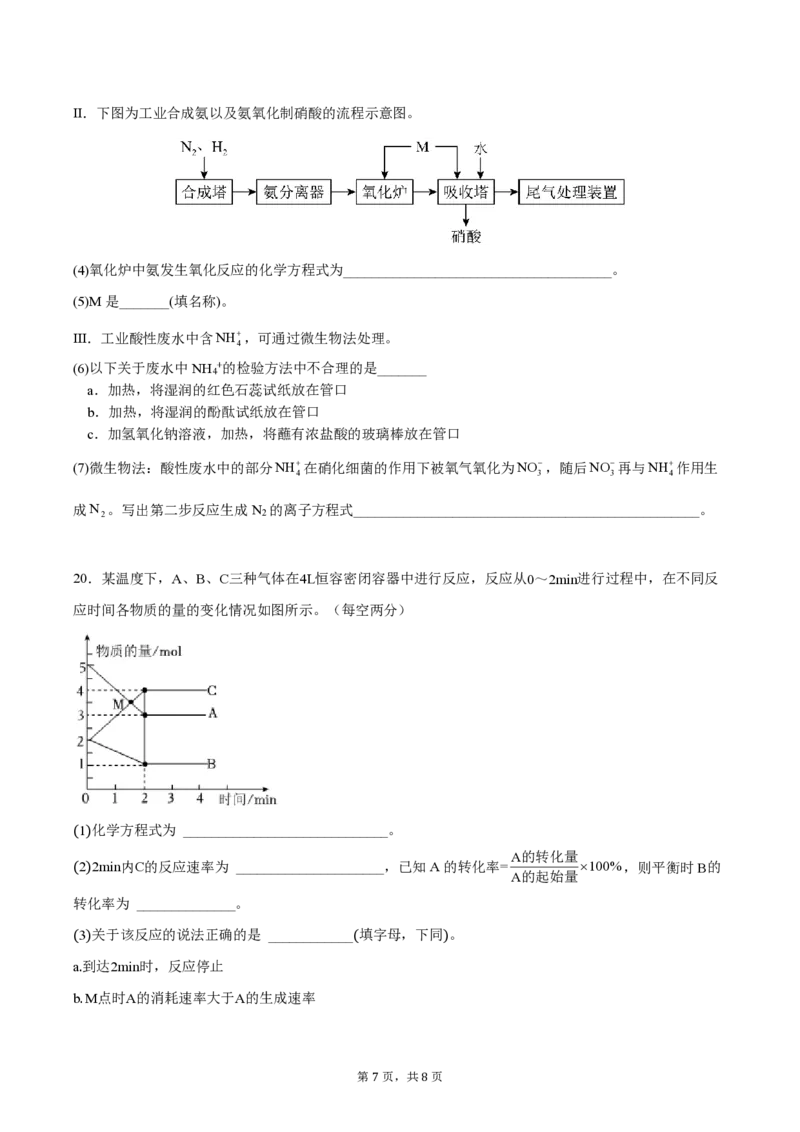 深圳市聚龙科学中学2025-2026第二学期高一年级第一阶段质量监测化学试卷_2026年04月高一试卷_260427广东省深圳市聚龙科学中学2025-2026学年高一下学期第一阶段质量监测联考（全科）