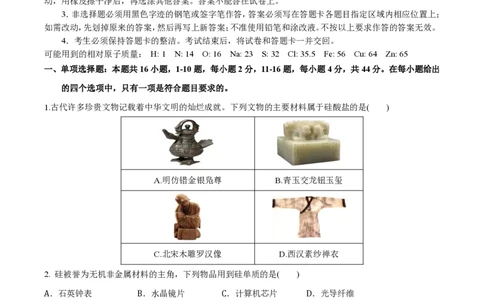 深圳市聚龙科学中学2025-2026第二学期高一年级第一阶段质量监测化学试卷_2026年04月高一试卷_260427广东省深圳市聚龙科学中学2025-2026学年高一下学期第一阶段质量监测联考（全科）