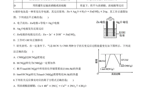 深圳市聚龙科学中学2025-2026第二学期高一年级第一阶段质量监测化学试卷_2026年04月高一试卷_260427广东省深圳市聚龙科学中学2025-2026学年高一下学期第一阶段质量监测联考（全科）