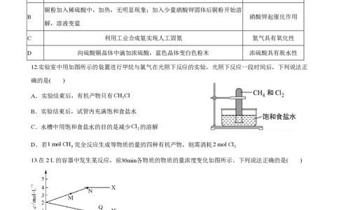 深圳市聚龙科学中学2025-2026第二学期高一年级第一阶段质量监测化学试卷_2026年04月高一试卷_260427广东省深圳市聚龙科学中学2025-2026学年高一下学期第一阶段质量监测联考（全科）