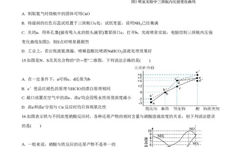 深圳市聚龙科学中学2025-2026第二学期高一年级第一阶段质量监测化学试卷_2026年04月高一试卷_260427广东省深圳市聚龙科学中学2025-2026学年高一下学期第一阶段质量监测联考（全科）