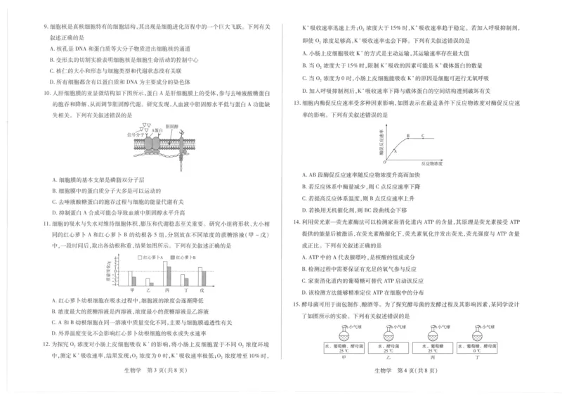 海南省部分学校2025-2026学年高一上学期1月期末生物试题_2026年01月高一试卷_260126海南省天一大联考2025-2026学年高一上学期1月期末联考