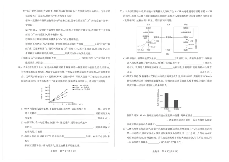 海南省部分学校2025-2026学年高一上学期1月期末生物试题_2026年01月高一试卷_260126海南省天一大联考2025-2026学年高一上学期1月期末联考