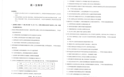 海南省部分学校2025-2026学年高一上学期1月期末生物试题_2026年01月高一试卷_260126海南省天一大联考2025-2026学年高一上学期1月期末联考