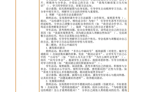 课堂无忧第3课《学习有方法》第1课时掌握方法很重要和多在心中画问号教案设计_A493小学道法_人教版小学道德与法治教学资源包_1-3年级上册（25秋更新）_3年级上册（25秋）