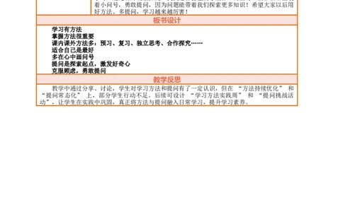 课堂无忧第3课《学习有方法》第1课时掌握方法很重要和多在心中画问号教案设计_A493小学道法_人教版小学道德与法治教学资源包_1-3年级上册（25秋更新）_3年级上册（25秋）