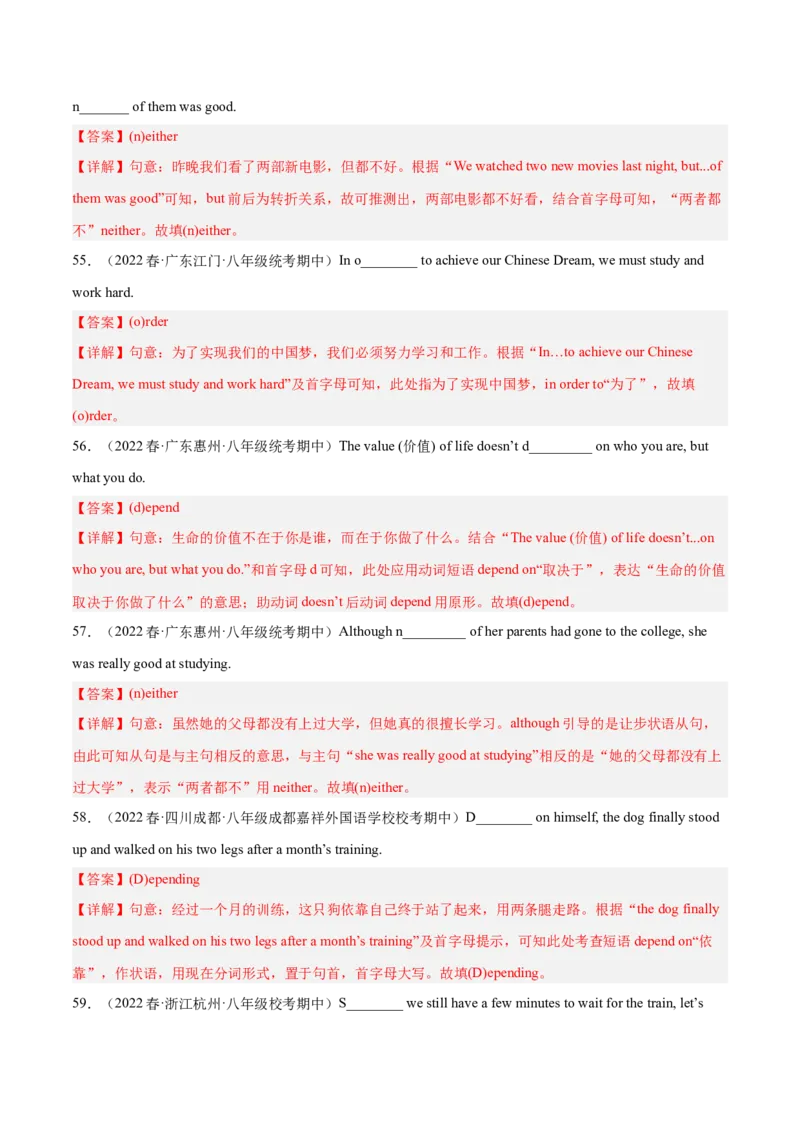专题04根据首字母提示填空（重难词汇）-八年级英语下（人教版）（教师版）_最新人教版英语八年级下册_旧版（有参考价值）_版本二_八年级英语下册（人教版）_期中+期末