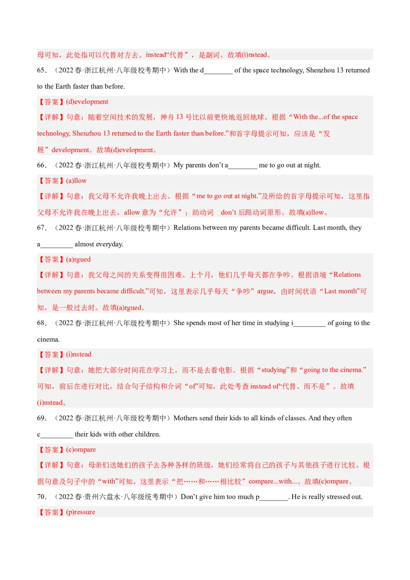 专题04根据首字母提示填空（重难词汇）-八年级英语下（人教版）（教师版）_最新人教版英语八年级下册_旧版（有参考价值）_版本二_八年级英语下册（人教版）_期中+期末