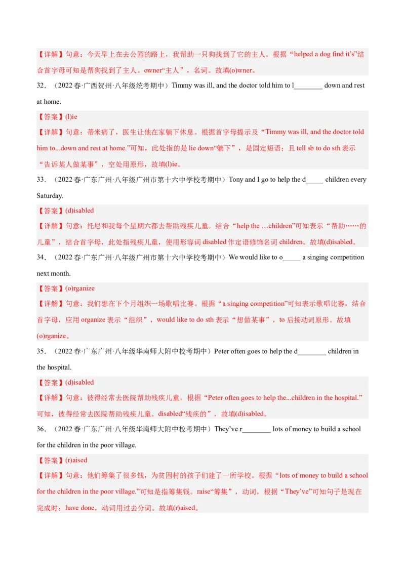 专题04根据首字母提示填空（重难词汇）-八年级英语下（人教版）（教师版）_最新人教版英语八年级下册_旧版（有参考价值）_版本二_八年级英语下册（人教版）_期中+期末