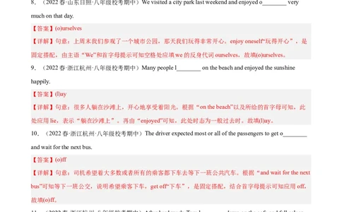 专题04根据首字母提示填空（重难词汇）-八年级英语下（人教版）（教师版）_最新人教版英语八年级下册_旧版（有参考价值）_版本二_八年级英语下册（人教版）_期中+期末