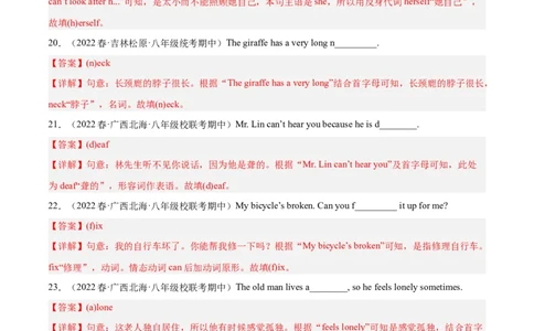 专题04根据首字母提示填空（重难词汇）-八年级英语下（人教版）（教师版）_最新人教版英语八年级下册_旧版（有参考价值）_版本二_八年级英语下册（人教版）_期中+期末