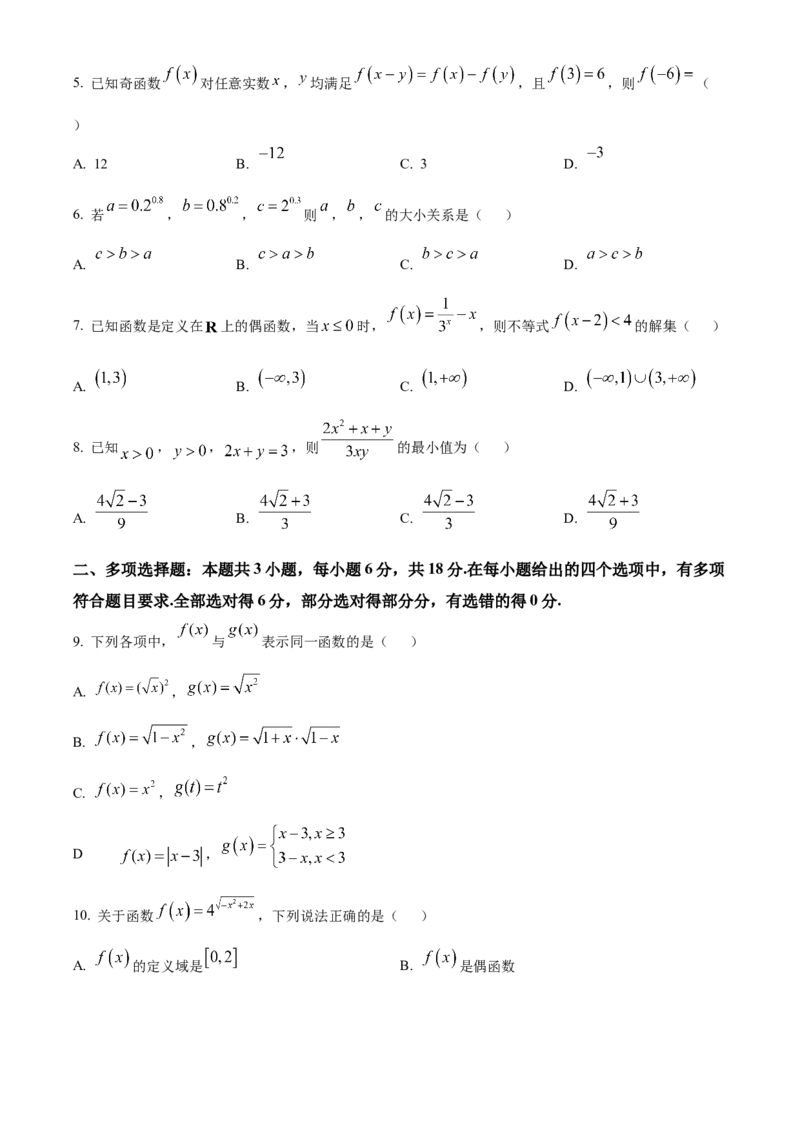 浙江省温州十校联合体2025-2026学年高一上学期11月期中数学试题Word版无答案_2025年12月高一试卷_251208浙江省温州十校联合体2025-2026学年高一上学期11月期中（全）