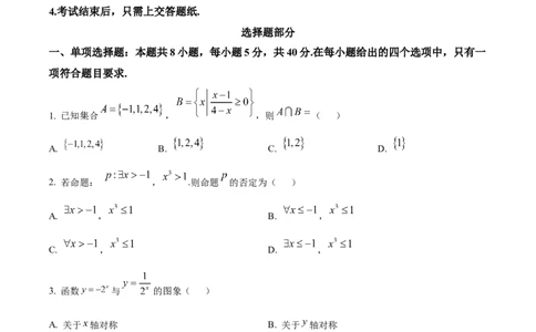浙江省温州十校联合体2025-2026学年高一上学期11月期中数学试题Word版无答案_2025年12月高一试卷_251208浙江省温州十校联合体2025-2026学年高一上学期11月期中（全）
