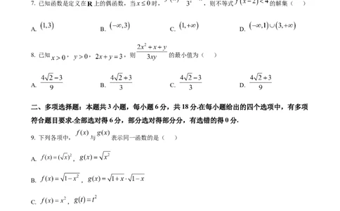 浙江省温州十校联合体2025-2026学年高一上学期11月期中数学试题Word版无答案_2025年12月高一试卷_251208浙江省温州十校联合体2025-2026学年高一上学期11月期中（全）