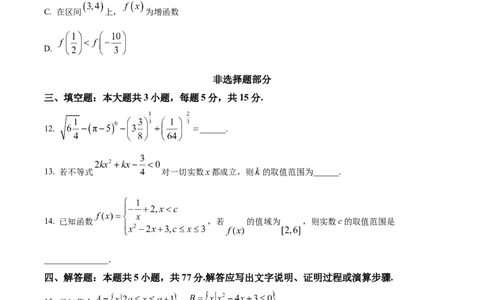 浙江省温州十校联合体2025-2026学年高一上学期11月期中数学试题Word版无答案_2025年12月高一试卷_251208浙江省温州十校联合体2025-2026学年高一上学期11月期中（全）