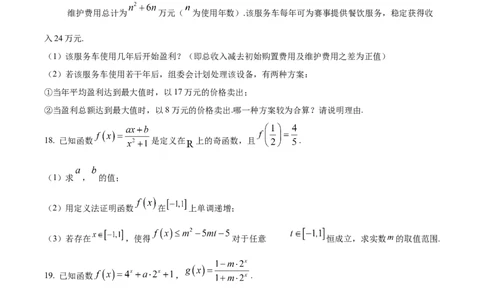 浙江省温州十校联合体2025-2026学年高一上学期11月期中数学试题Word版无答案_2025年12月高一试卷_251208浙江省温州十校联合体2025-2026学年高一上学期11月期中（全）
