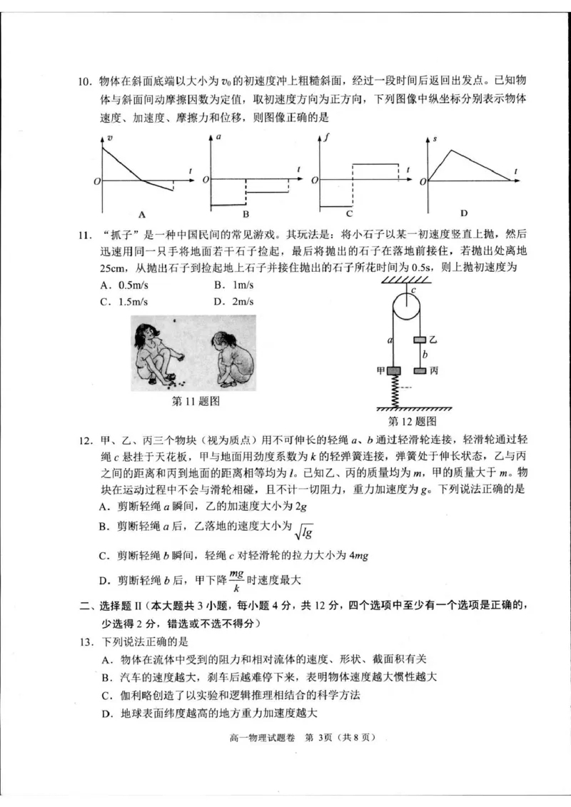 浙江省杭州市2024-2025学年高一上学期1月期末物理试题_2025年02月试卷_0226浙江省杭州市2024-2025学年高一上学期1月期末考试