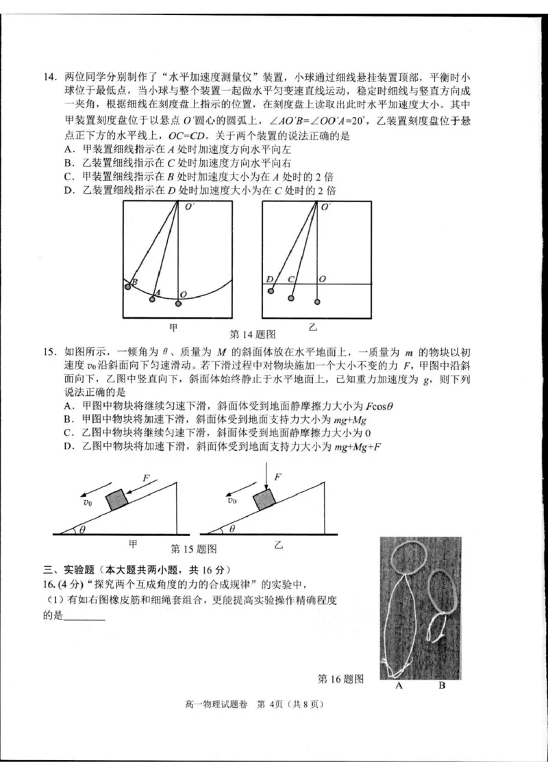 浙江省杭州市2024-2025学年高一上学期1月期末物理试题_2025年02月试卷_0226浙江省杭州市2024-2025学年高一上学期1月期末考试