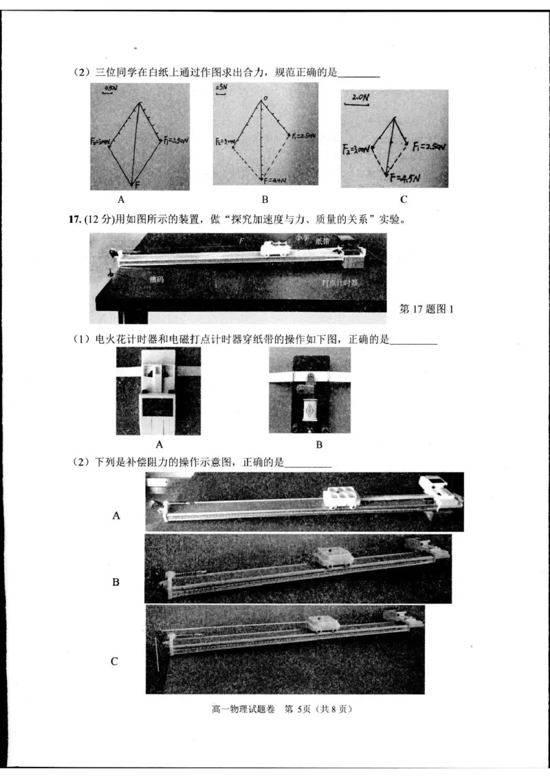 浙江省杭州市2024-2025学年高一上学期1月期末物理试题_2025年02月试卷_0226浙江省杭州市2024-2025学年高一上学期1月期末考试