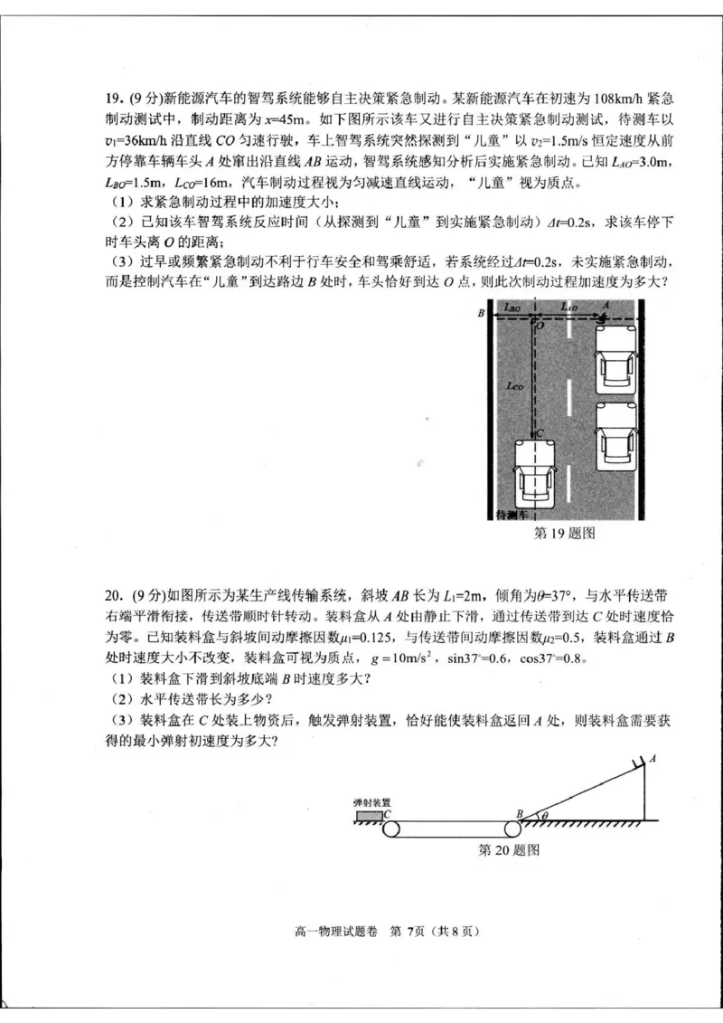 浙江省杭州市2024-2025学年高一上学期1月期末物理试题_2025年02月试卷_0226浙江省杭州市2024-2025学年高一上学期1月期末考试