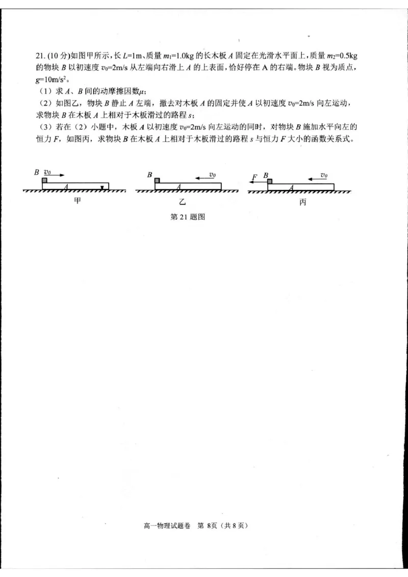 浙江省杭州市2024-2025学年高一上学期1月期末物理试题_2025年02月试卷_0226浙江省杭州市2024-2025学年高一上学期1月期末考试