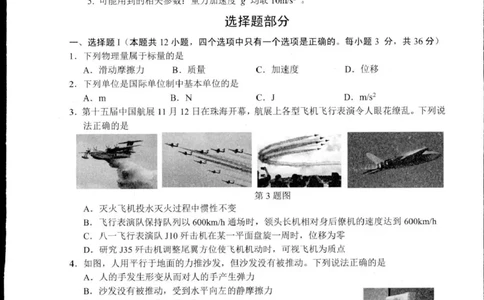 浙江省杭州市2024-2025学年高一上学期1月期末物理试题_2025年02月试卷_0226浙江省杭州市2024-2025学年高一上学期1月期末考试