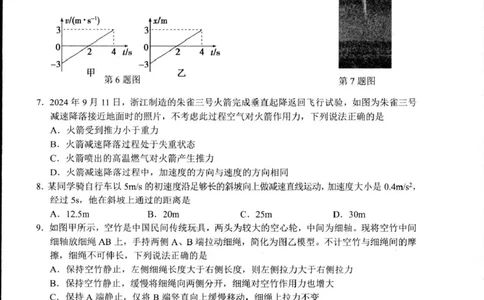浙江省杭州市2024-2025学年高一上学期1月期末物理试题_2025年02月试卷_0226浙江省杭州市2024-2025学年高一上学期1月期末考试