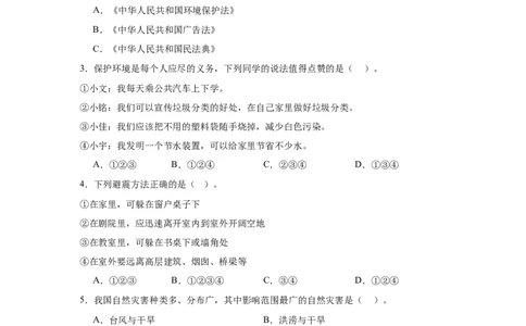 第二单元爱护地球共同责任（专项训练）-（部编版）_A493小学道法_26新六年级道法下册（统编版）_期末总复习-K169