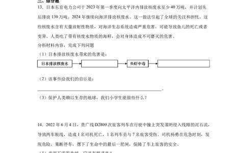 第二单元爱护地球共同责任（专项训练）-（部编版）_A493小学道法_26新六年级道法下册（统编版）_期末总复习-K169