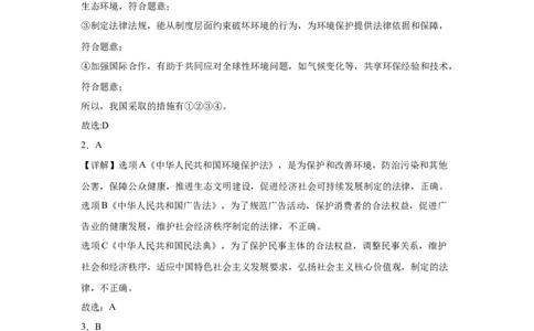 第二单元爱护地球共同责任（专项训练）-（部编版）_A493小学道法_26新六年级道法下册（统编版）_期末总复习-K169