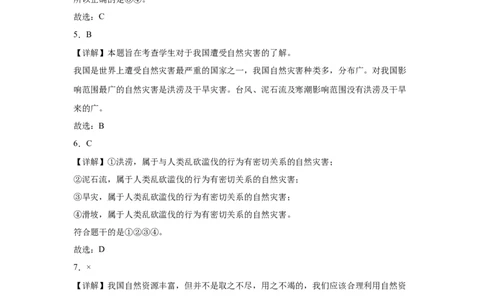 第二单元爱护地球共同责任（专项训练）-（部编版）_A493小学道法_26新六年级道法下册（统编版）_期末总复习-K169
