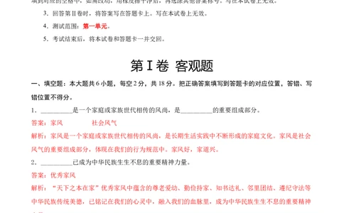 第一单元我们一家人（单元测试&middot;提升卷）（教师版）_A493小学道法_26新五年级道法下册（统编版）_知识总结-K37_2024版