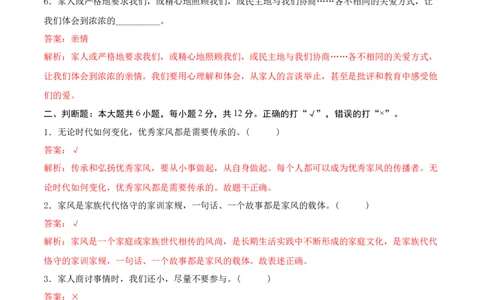 第一单元我们一家人（单元测试&middot;提升卷）（教师版）_A493小学道法_26新五年级道法下册（统编版）_知识总结-K37_2024版