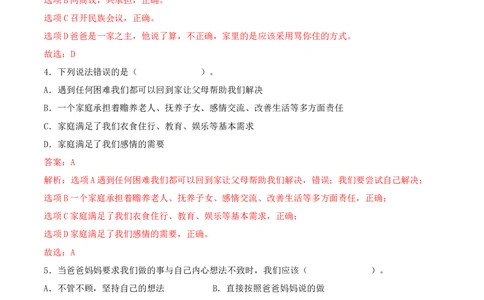 第一单元我们一家人（单元测试&middot;提升卷）（教师版）_A493小学道法_26新五年级道法下册（统编版）_知识总结-K37_2024版