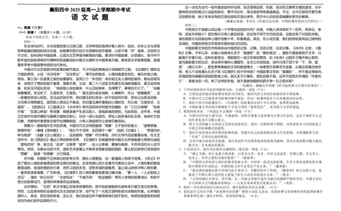 湖北省襄阳市第四中学2025-2026学年高一上学期11月期中考试语文试题（含答案）_2025年12月高一试卷_251201湖北省襄阳市第四中学2025-2026学年高一上学期11月期中（全）