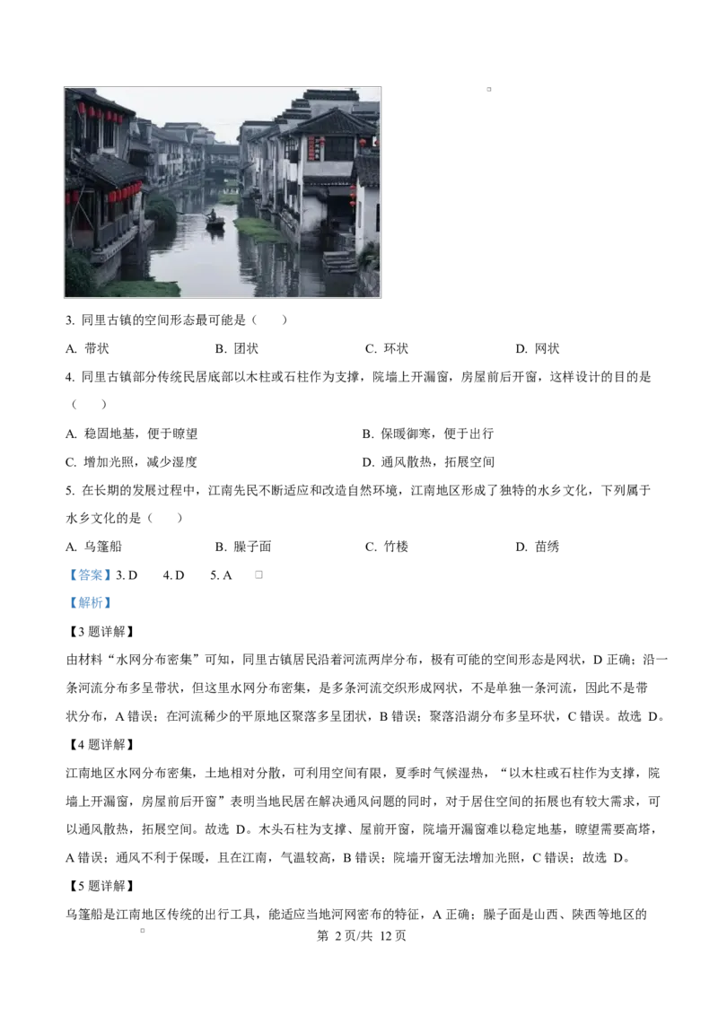 湖北省襄阳市第四中学2024-2025学年高一下学期3月考地理试题Word版含解析_2025年04月试卷_0428湖北省襄阳市第四中学2024-2025学年高一下学期3月月考