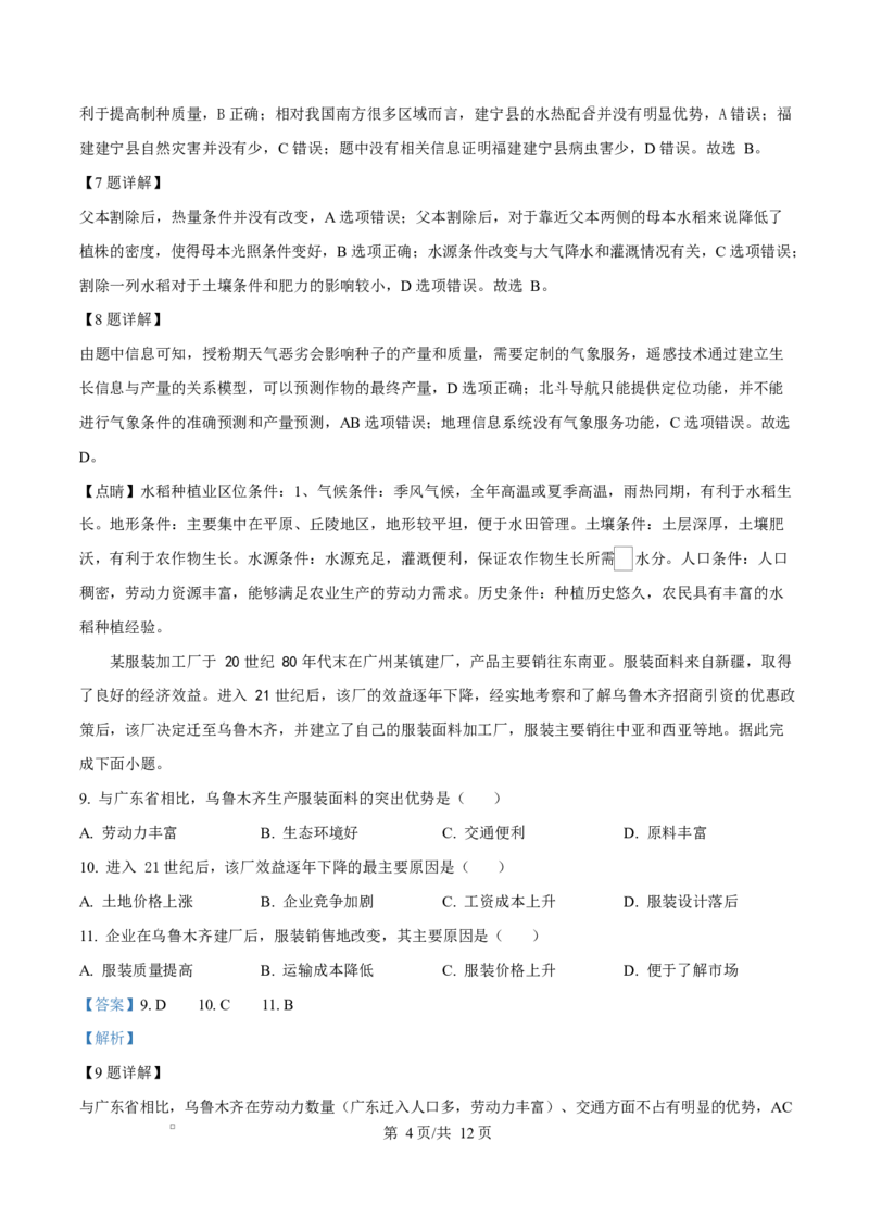 湖北省襄阳市第四中学2024-2025学年高一下学期3月考地理试题Word版含解析_2025年04月试卷_0428湖北省襄阳市第四中学2024-2025学年高一下学期3月月考