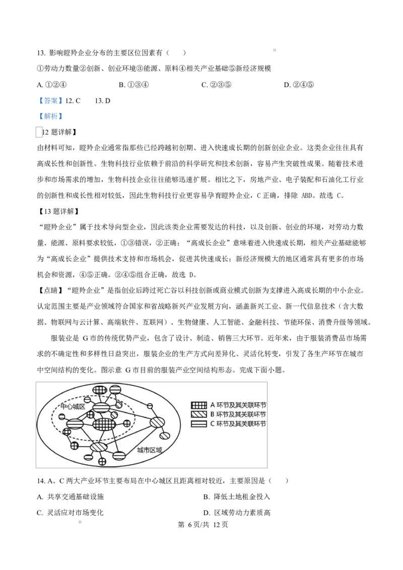 湖北省襄阳市第四中学2024-2025学年高一下学期3月考地理试题Word版含解析_2025年04月试卷_0428湖北省襄阳市第四中学2024-2025学年高一下学期3月月考