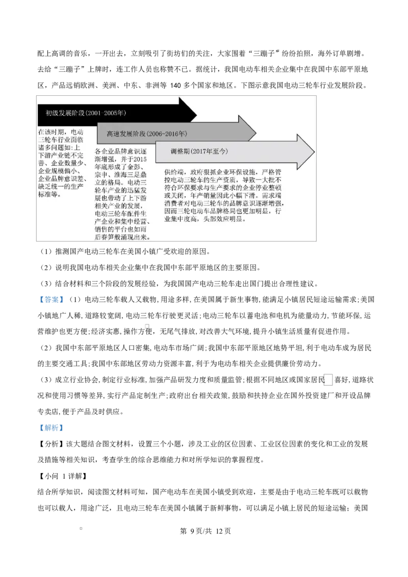 湖北省襄阳市第四中学2024-2025学年高一下学期3月考地理试题Word版含解析_2025年04月试卷_0428湖北省襄阳市第四中学2024-2025学年高一下学期3月月考