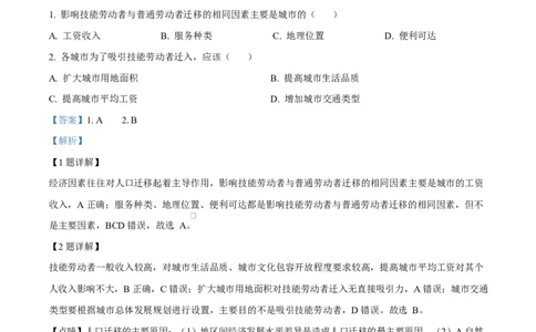 湖北省襄阳市第四中学2024-2025学年高一下学期3月考地理试题Word版含解析_2025年04月试卷_0428湖北省襄阳市第四中学2024-2025学年高一下学期3月月考
