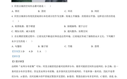 湖北省襄阳市第四中学2024-2025学年高一下学期3月考地理试题Word版含解析_2025年04月试卷_0428湖北省襄阳市第四中学2024-2025学年高一下学期3月月考