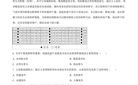 湖北省襄阳市第四中学2024-2025学年高一下学期3月考地理试题Word版含解析_2025年04月试卷_0428湖北省襄阳市第四中学2024-2025学年高一下学期3月月考