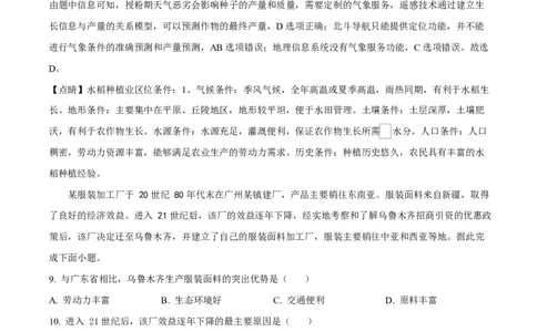 湖北省襄阳市第四中学2024-2025学年高一下学期3月考地理试题Word版含解析_2025年04月试卷_0428湖北省襄阳市第四中学2024-2025学年高一下学期3月月考