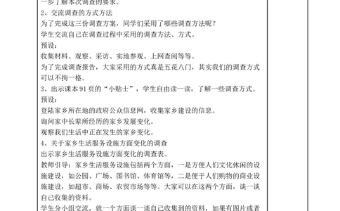 统编版四年级下册道德与法治12、家乡的喜与忧表格式教案_A493小学道法_26新四年级道法下册（统编版）_教学教案_教案二