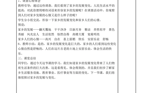 统编版四年级下册道德与法治12、家乡的喜与忧表格式教案_A493小学道法_26新四年级道法下册（统编版）_教学教案_教案二