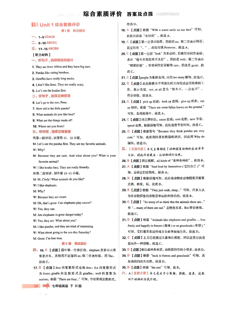 七下综合素质评价第二套答案_最新人教版英语七年级下册_七下英语2025版_22.单元期中期末试卷