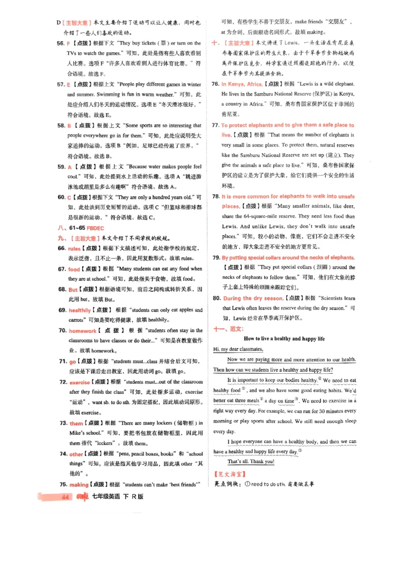 七下综合素质评价第二套答案_最新人教版英语七年级下册_七下英语2025版_22.单元期中期末试卷