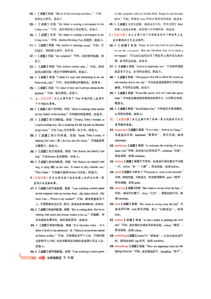 七下综合素质评价第二套答案_最新人教版英语七年级下册_七下英语2025版_22.单元期中期末试卷