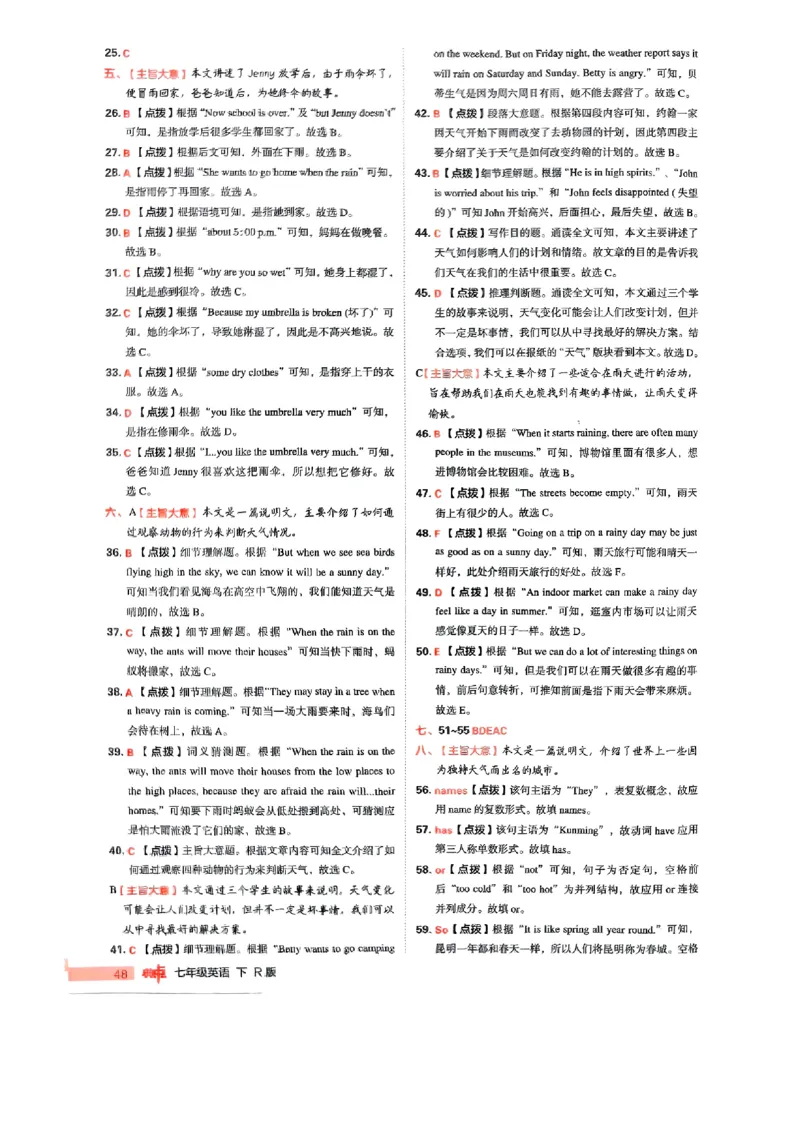 七下综合素质评价第二套答案_最新人教版英语七年级下册_七下英语2025版_22.单元期中期末试卷