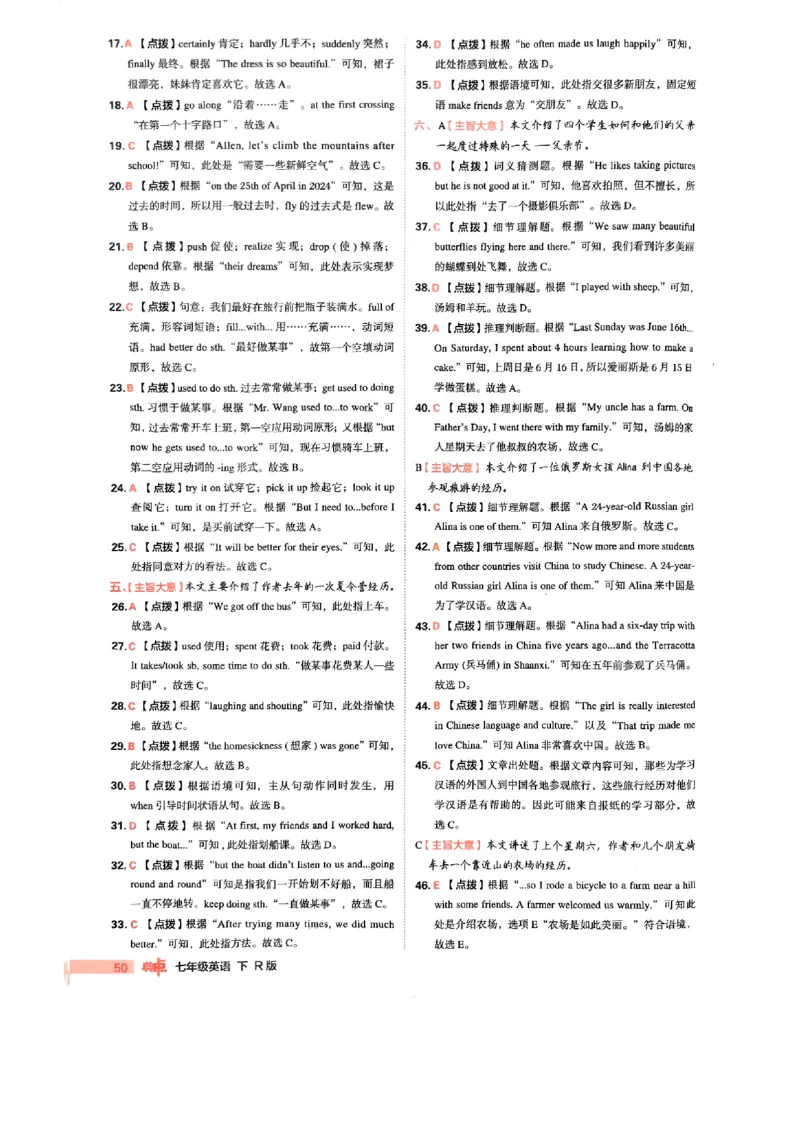 七下综合素质评价第二套答案_最新人教版英语七年级下册_七下英语2025版_22.单元期中期末试卷